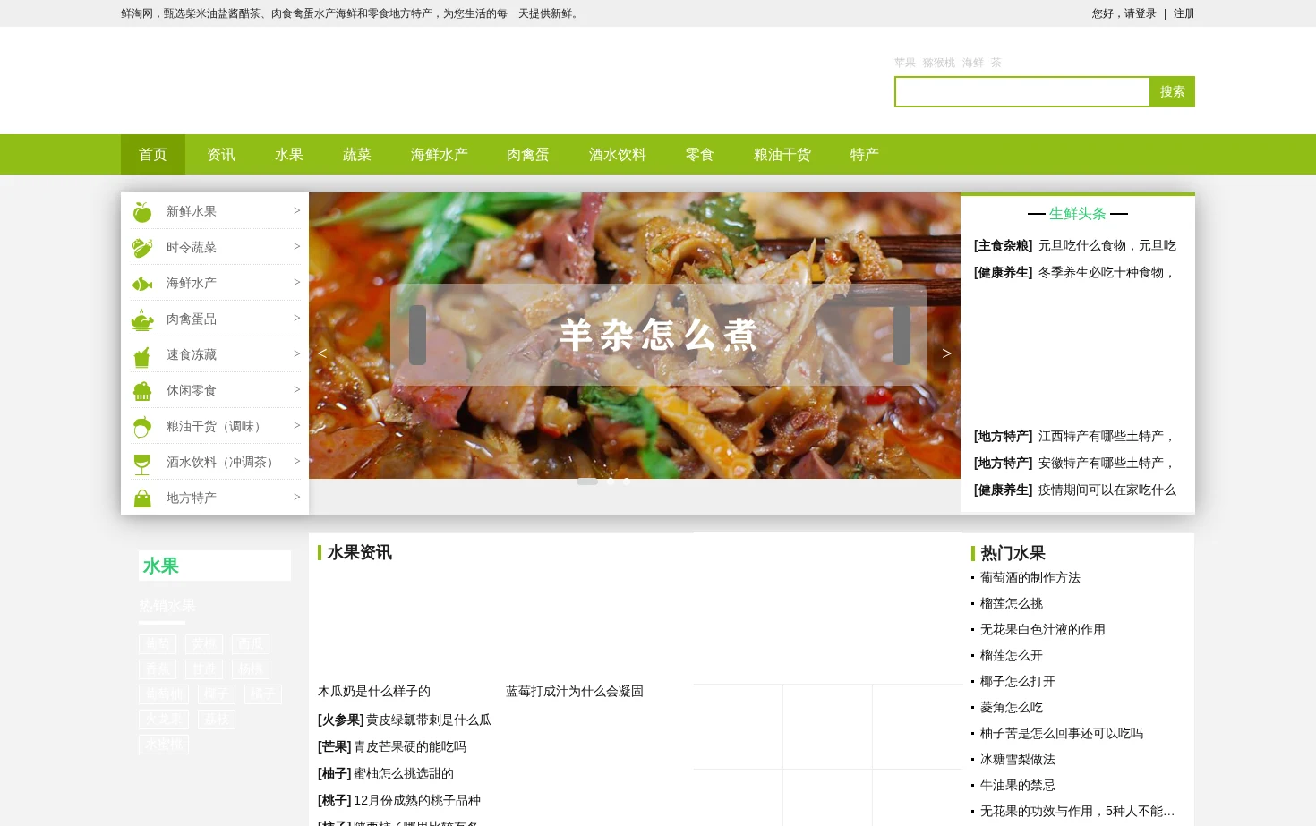 鲜淘网 页面快照